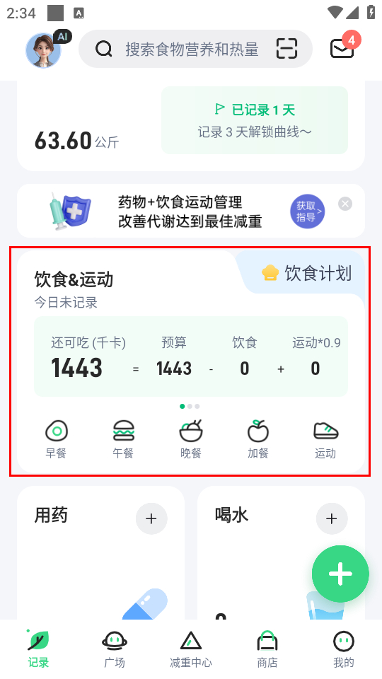 怎么自定义预算热量截图1