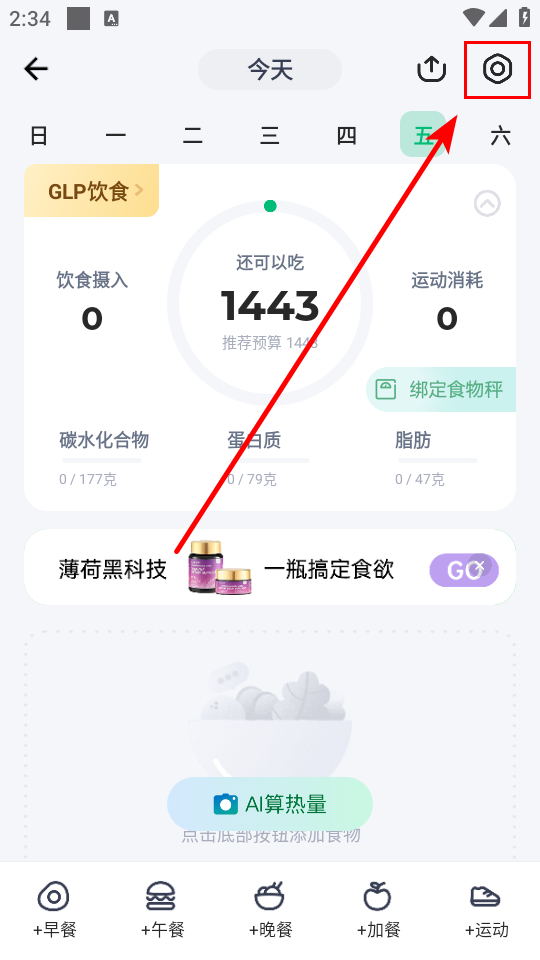怎么自定义预算热量截图2