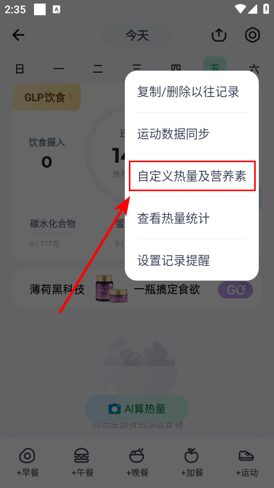 怎么自定义预算热量截图3