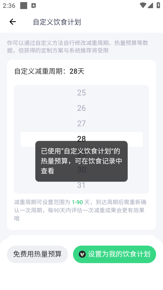 怎么自定义预算热量截图5