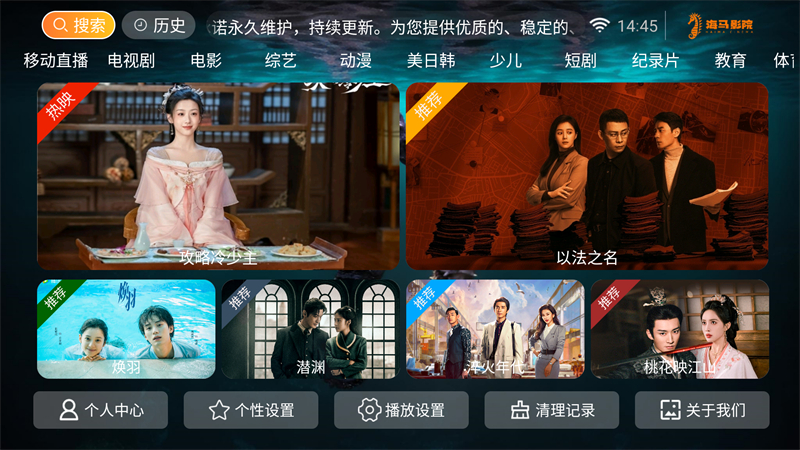 海马影院TV版下载 第5张图片
