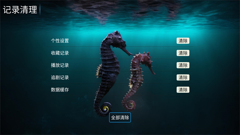 海马影院TV版下载 第1张图片