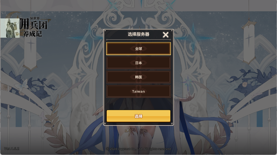 异世界佣兵团养成记破解版 第1张图片