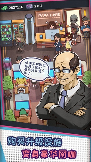 网吧模拟器折相思破解版 第2张图片