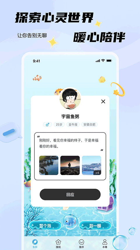 非鱼之乐app官方版下载 第3张图片