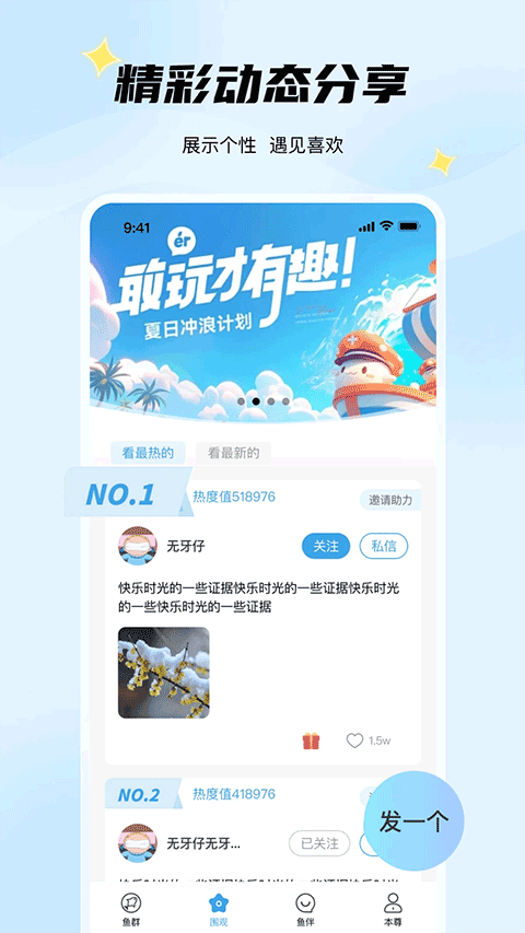 非鱼之乐app官方版下载 第2张图片