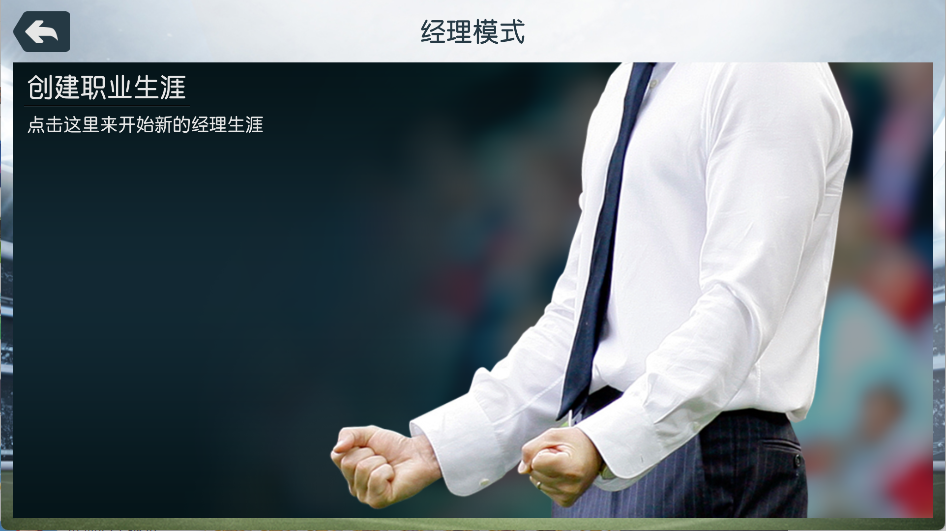 经理模式球员推荐1
