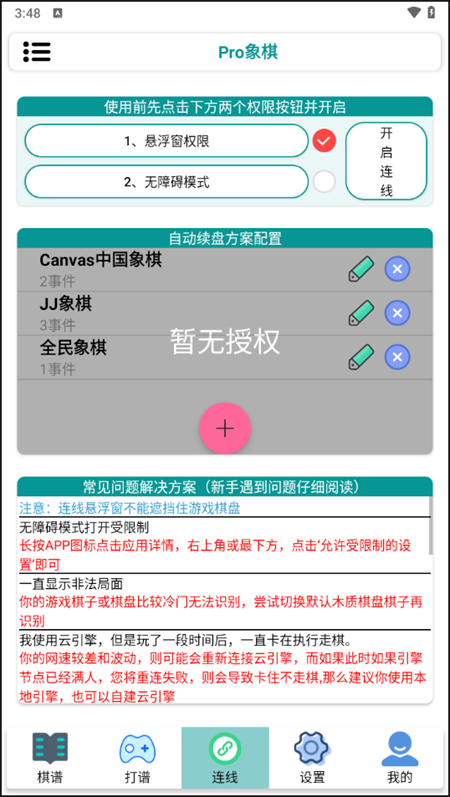 Pro象棋辅助器免费版下载 第2张图片
