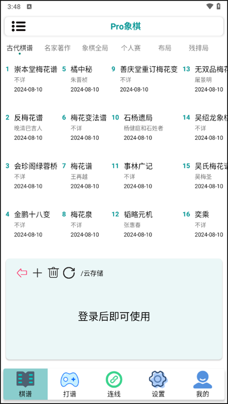 Pro象棋辅助器免费版下载 第4张图片