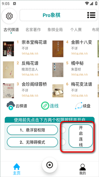 使用教程截图3
