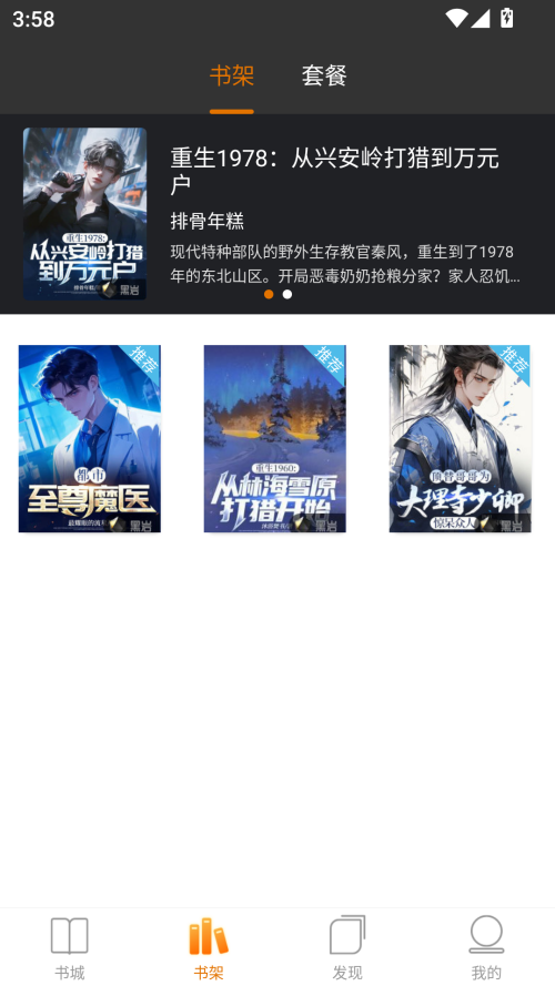 黑岩阅读app官方版下载 第1张图片