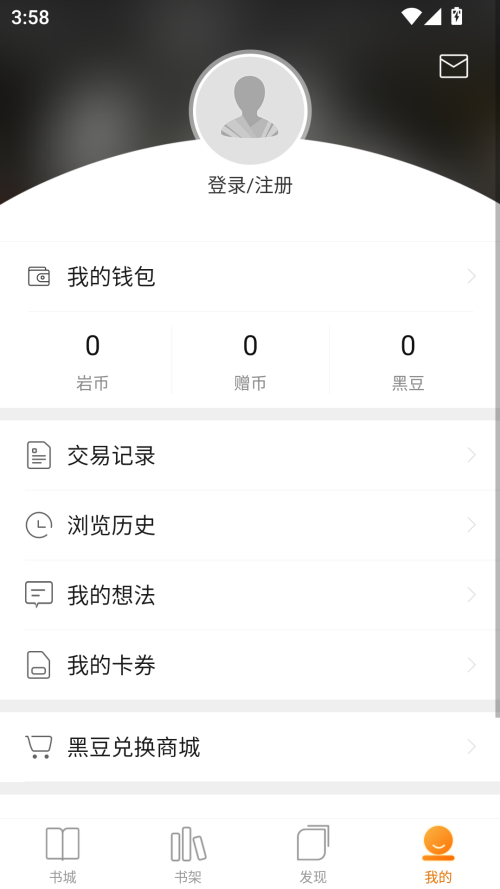 黑岩阅读app官方版下载 第4张图片