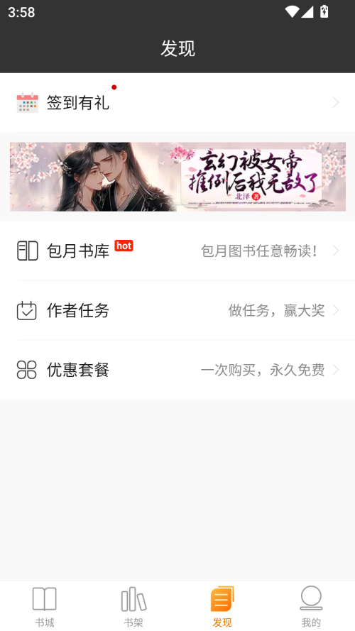 黑岩阅读app官方版下载 第5张图片