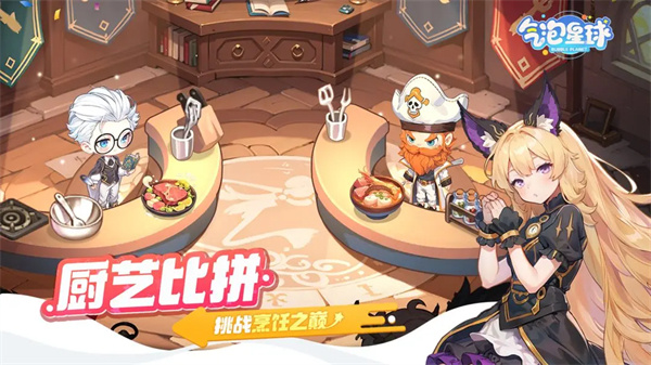 气泡星球九游版 第1张图片