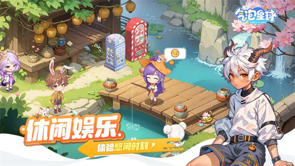 气泡星球九游版 第5张图片