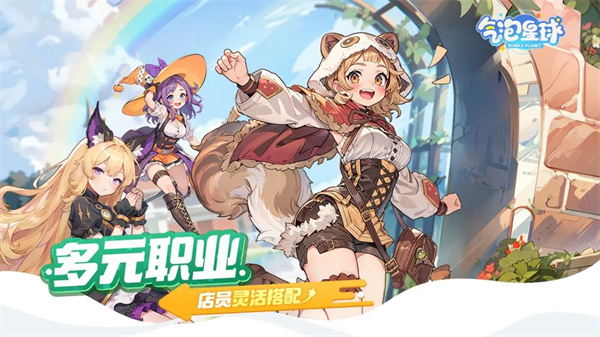 气泡星球九游版 第2张图片