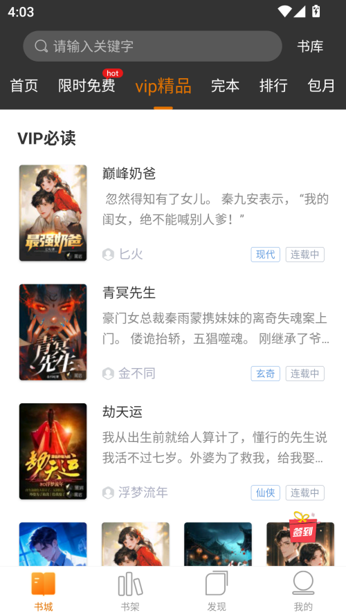 怎么免费阅读截图1