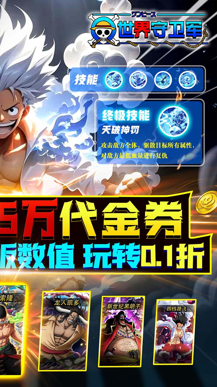 世界守卫军0.1折版 第2张图片
