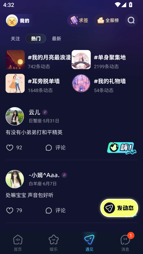 耳旁语音APP最新版 第5张图片