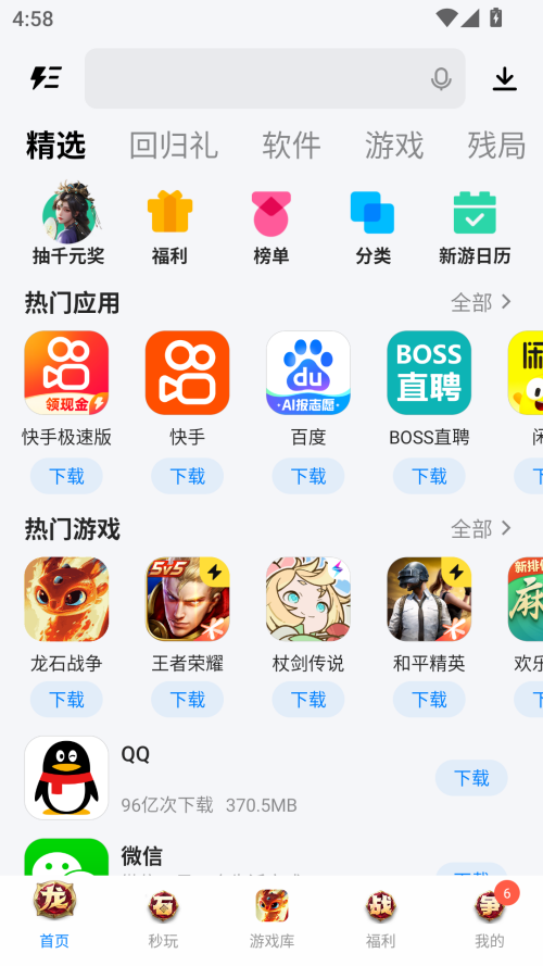 应用宝app下载安卓版免费下载 第2张图片