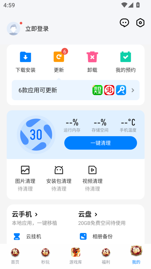 应用宝app下载安卓版免费下载 第3张图片