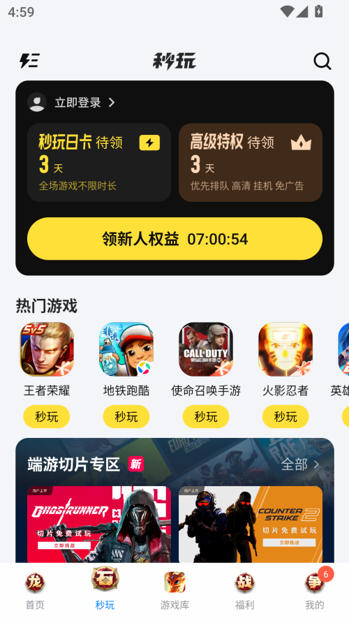 应用宝app下载安卓版免费下载 第1张图片