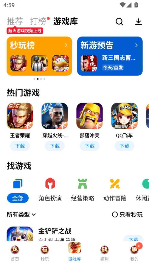 应用宝app下载安卓版免费下载 第5张图片