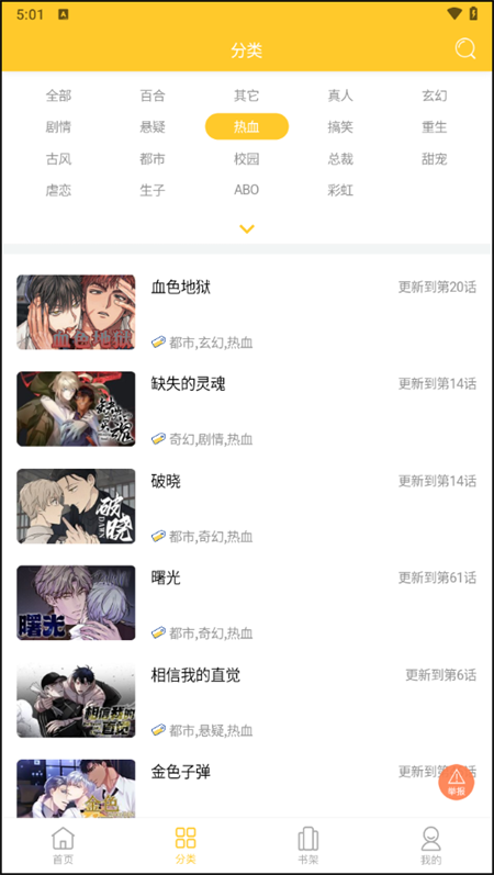 丸子漫画app官方版下载 第4张图片