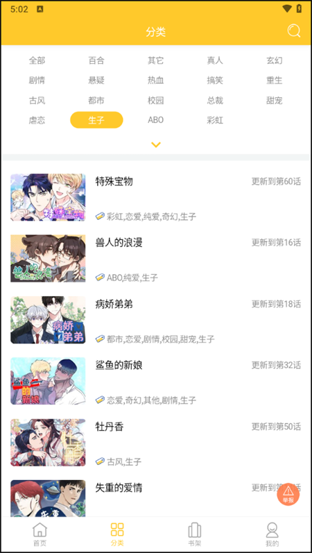 丸子漫画app官方版下载 第3张图片