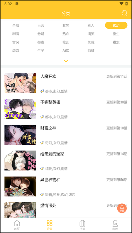 丸子漫画app官方版下载 第1张图片