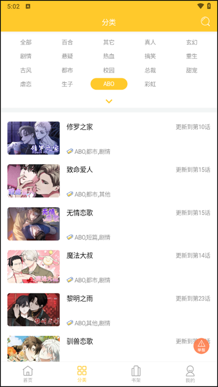 丸子漫画app官方版下载 第2张图片