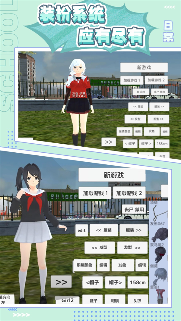 樱花少女生活世界无广告下载 第2张图片