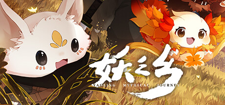 妖之乡Steam破解版下载 免安装绿色中文版