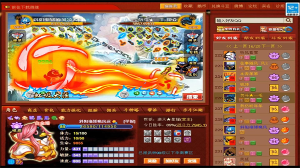 Q宠大乐斗手机版下载 第3张图片