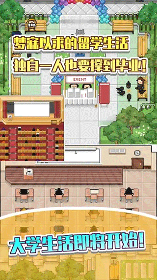 五魁首我的留学生活免费版下载 第4张图片