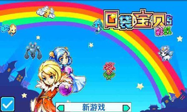 宠物王国5彩虹破解版下载 第1张图片