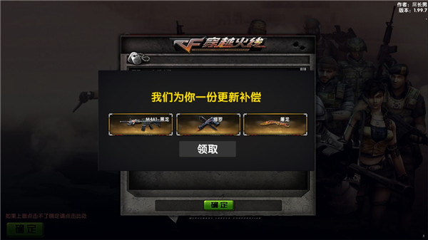 DC怀旧火线单机版下载 第4张图片