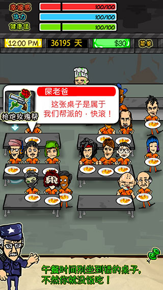 监狱人生RPG汉化版下载 第4张图片