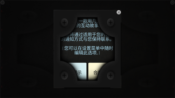 生命线静夜手游中文版下载 第3张图片