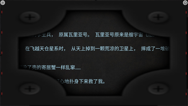生命线静夜手游中文版下载 第4张图片