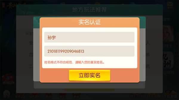 闲来贵州麻将官方正版下载 第4张图片