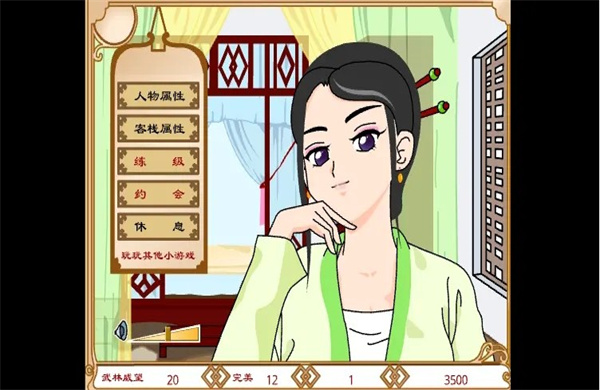 武林外传之同福奇缘手机版下载 第2张图片