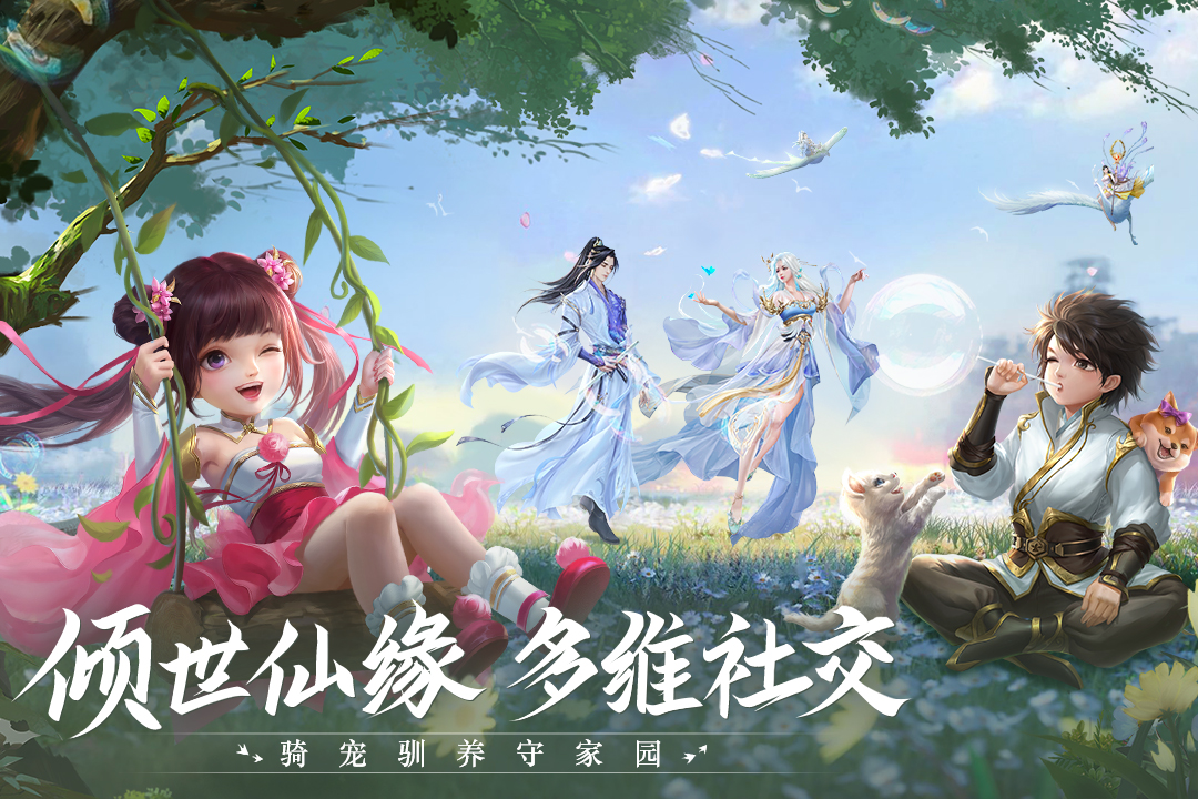青云决2手游截图4