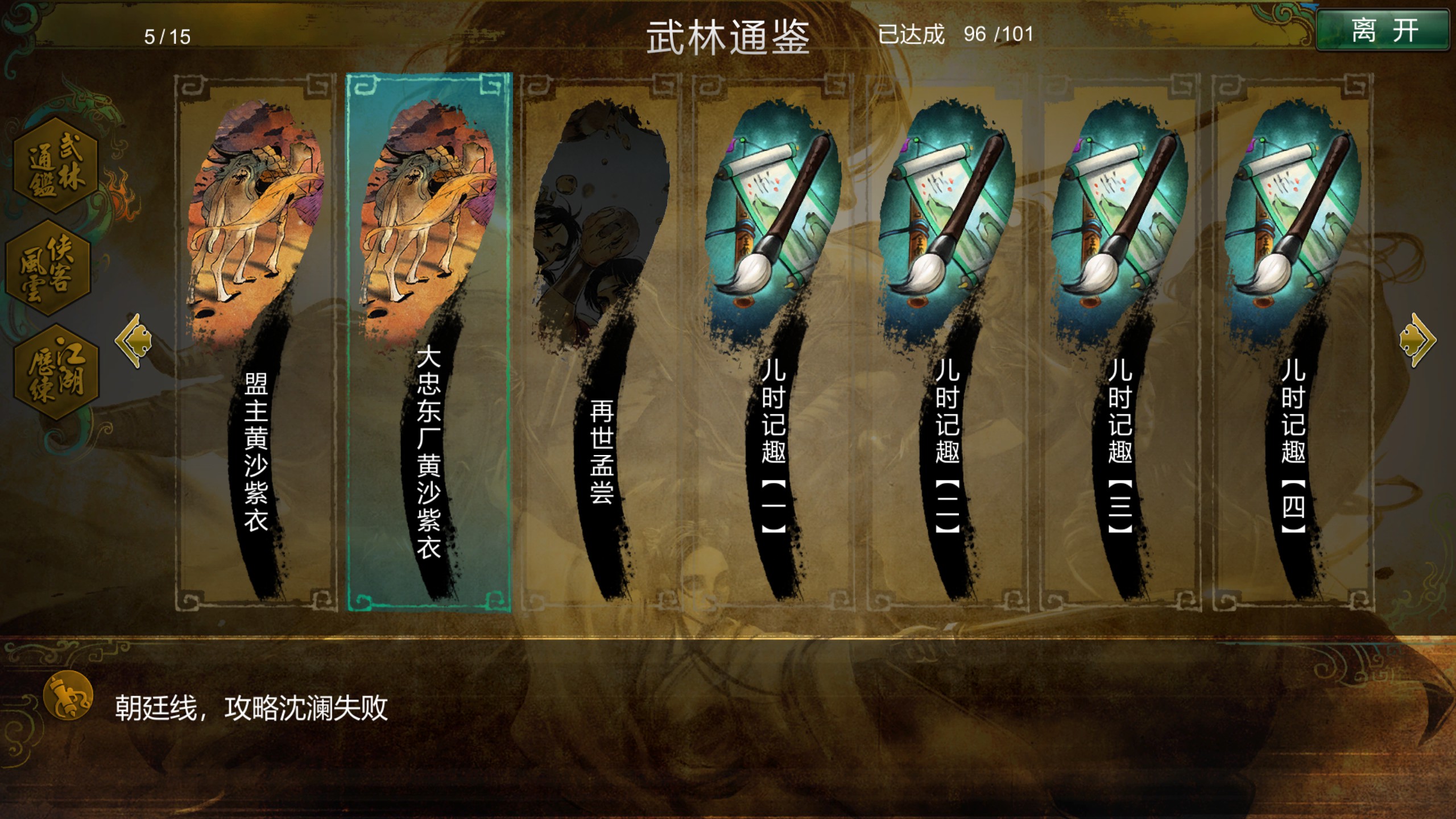 结局走向攻略6
