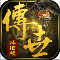 怀旧传世GM后台版下载 v1.0 安卓版