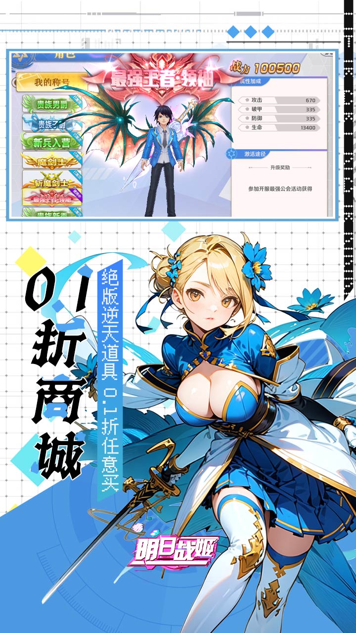  明日战姬0.1折版下载 第4张图片