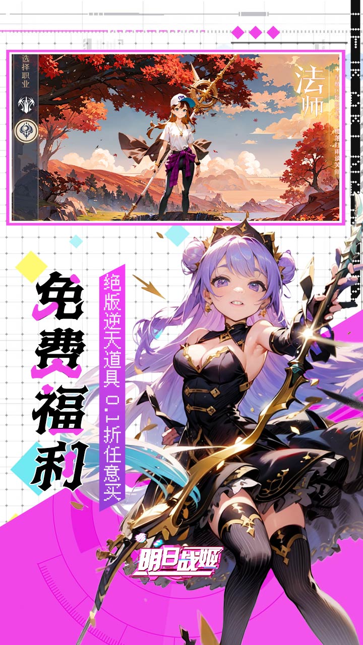  明日战姬0.1折版下载 第3张图片