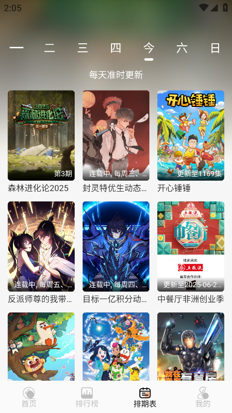 Mnfans修复版最新版本下载 第3张图片