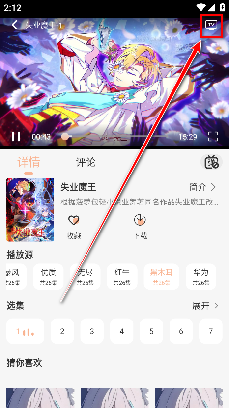 怎么投屏截图2
