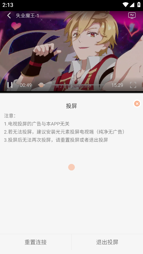 怎么投屏截图3